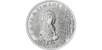 25 РУБЛЕЙ 2024 ММД РОССИЙСКАЯ (СОВЕТСКАЯ) МУЛЬТИПЛИКАЦИЯ - "ЕЖИК В ТУМАНЕ"