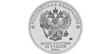 25 РУБЛЕЙ 2024 ММД РОССИЙСКАЯ (СОВЕТСКАЯ) МУЛЬТИПЛИКАЦИЯ - "ЕЖИК В ТУМАНЕ"