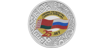 25 РУБЛЕЙ 2024 ГОДА ММД "25 ЛЕТ  СО ДНЯ ПОДПИСАНИЯ ДОГОВОРА О СОЗДАНИИ СОЮЗНОГО ГОСУДАРСТВА РОССИИ и БЕЛАРУСИ"