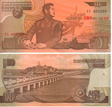 СЕВЕРНАЯ КОРЕЯ 10 ВОН 1998 ГОДА