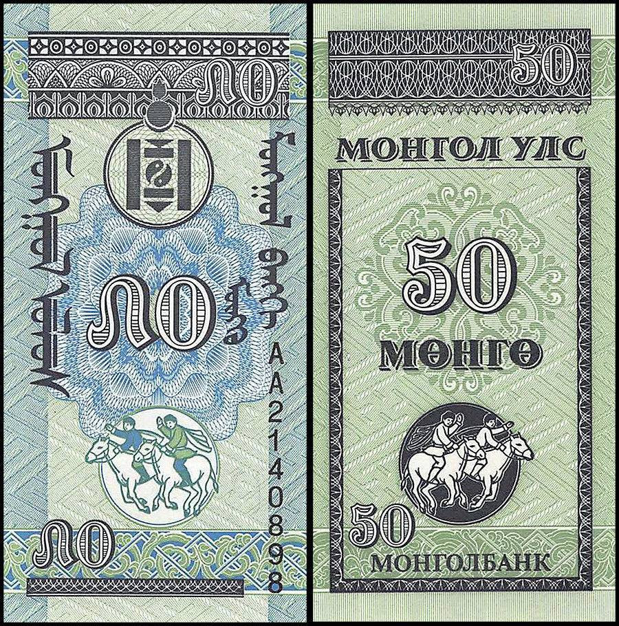 МОНГОЛИЯ 50 МОНГО 1993 ГОДА