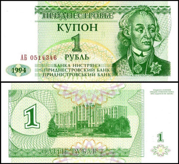 ПРИДНЕСТРОВЬЕ 1 РУБЛЬ 1994 ГОДА