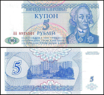 ПРИДНЕСТРОВЬЕ 5 РУБЛЕЙ 1994 ГОДА 