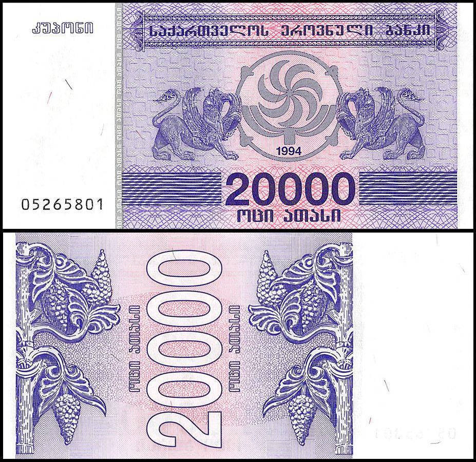 ГРУЗИЯ 20000 КУПОНОВ 1994 ГОДА