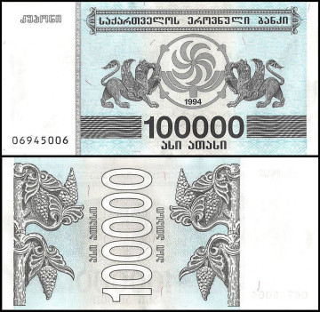 ГРУЗИЯ 100000 КУПОНОВ 1994 ГОДА