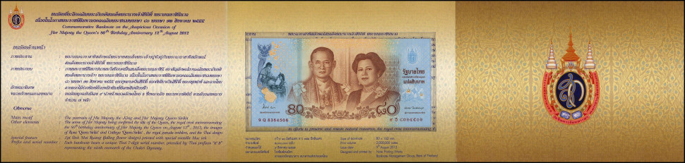 ТАИЛАНД 80 БАТ В БУКЛЕТЕ 2012 ГОДА