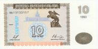АРМЕНИЯ 10 ДРАМ 1993 ГОДА