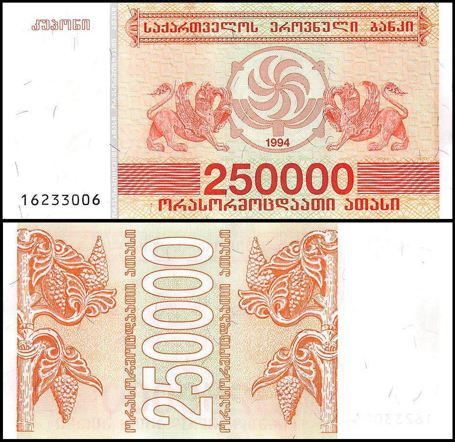 ГРУЗИЯ 250000 КУПОНОВ 1994 ГОДА