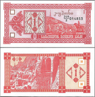 ГРУЗИЯ 1 КУПОН 1993 ГОДА