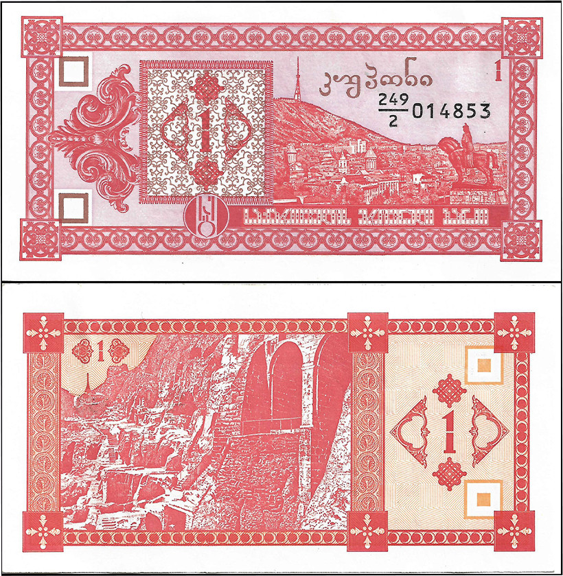 ГРУЗИЯ 1 КУПОН 1993 ГОДА