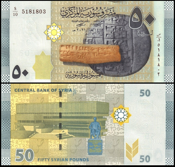 СИРИЯ 50 ФУНТОВ 2021 ГОДА