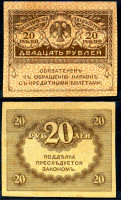 20 РУБЛЕЙ 1917 ГОДА (КЕРЕНКА)