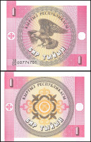 КИРГИЗИЯ 1 ТИЙЫН 1993 ГОДА