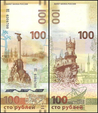 РОССИЯ 100 РУБЛЕЙ 2015 ГОДА, КРЫМ, СЕРИЯ КС