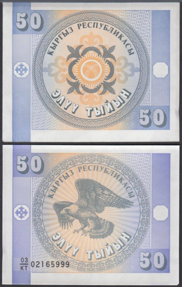 КИРГИЗИЯ 50 ТИЙЫН 1993 ГОДА