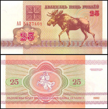 БЕЛАРУСЬ 25 РУБЛЕЙ