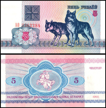 БЕЛАРУСЬ 5 РУБЛЕЙ 