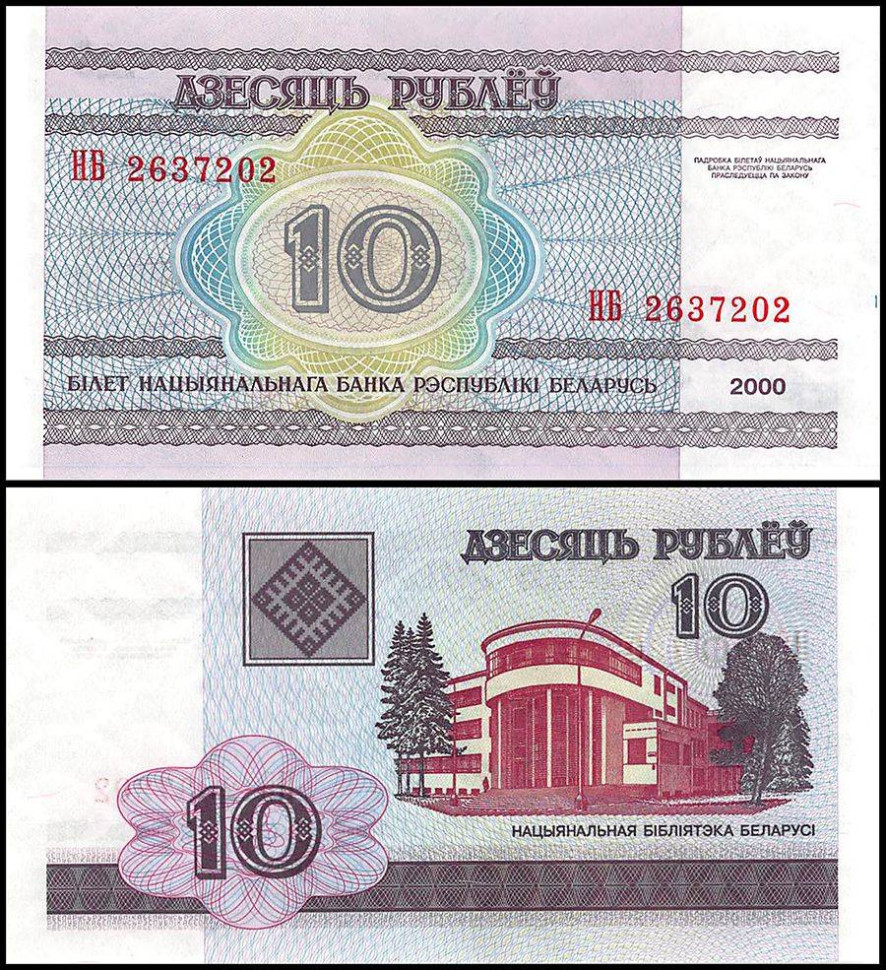 НАБОР 8 БАНКНОТ БЕЛАРУСЬ 2000 ГОДА