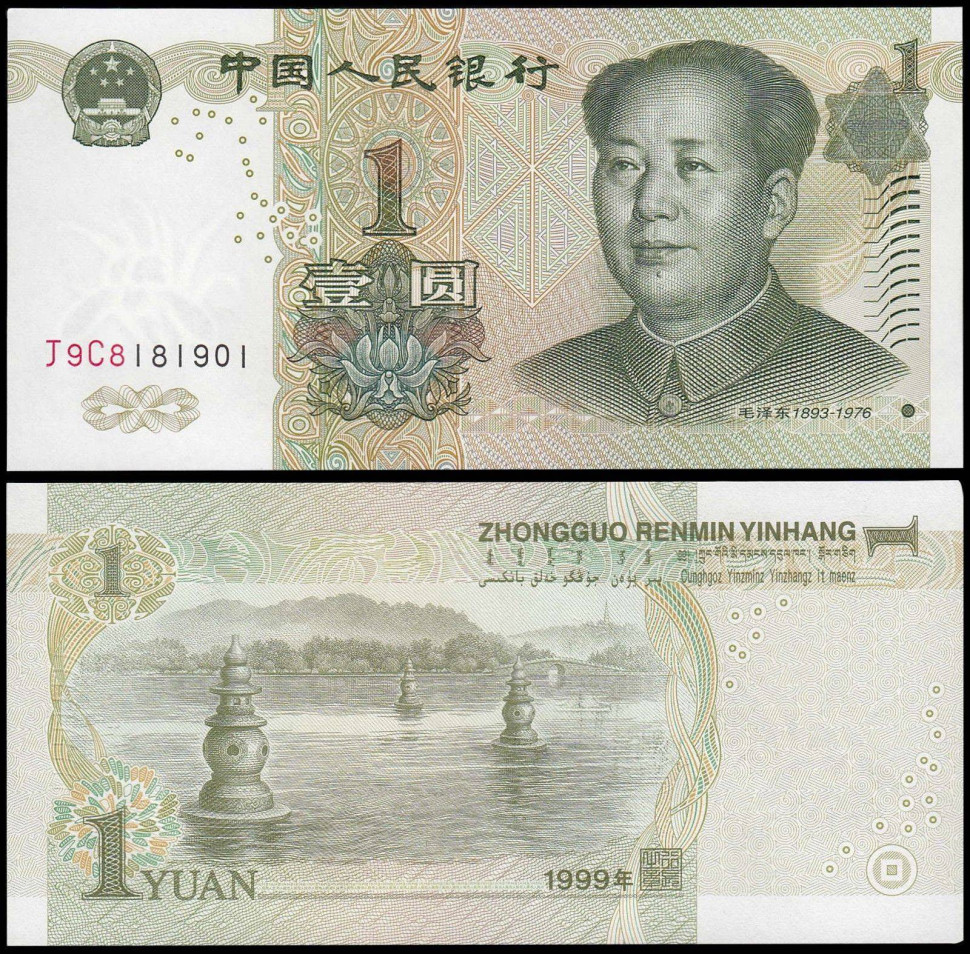 КИТАЙ 1 ЮАНЬ 1999 ГОДА