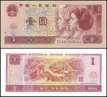 КИТАЙ 1 ЮАНЬ 1996 ГОДА