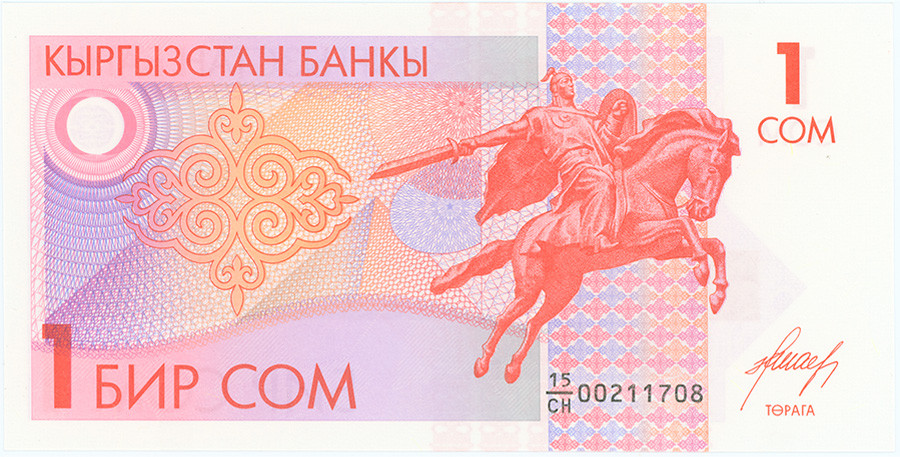 КИРГИЗИЯ 1 СОМ 1993 ГОДА 
