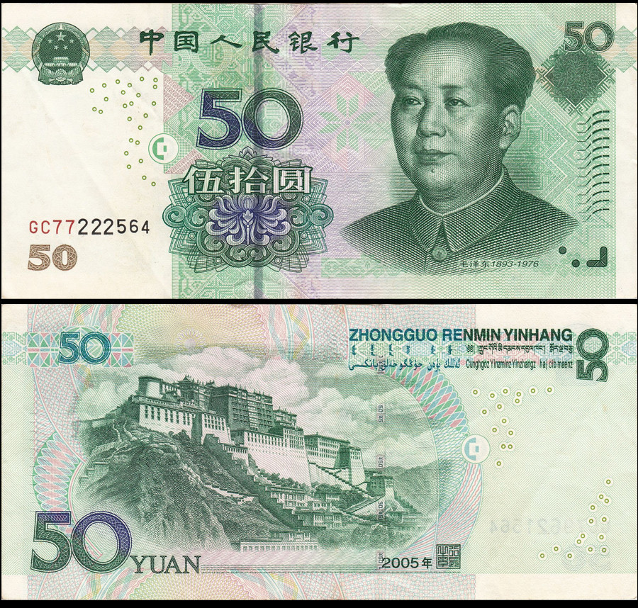 КИТАЙ 50 ЮАНЕЙ 2005 ГОДА