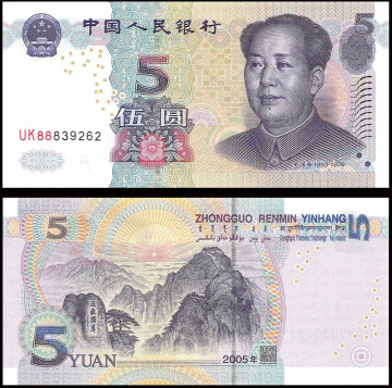 КИТАЙ 5 ЮАНЕЙ 2005 ГОДА