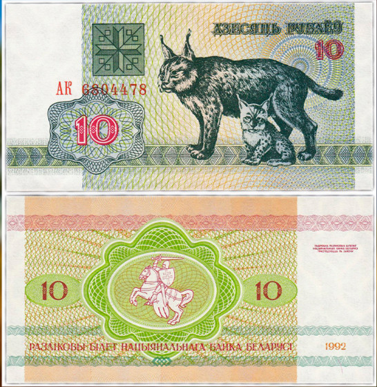 БЕЛАРУСЬ 10 РУБЛЬ 