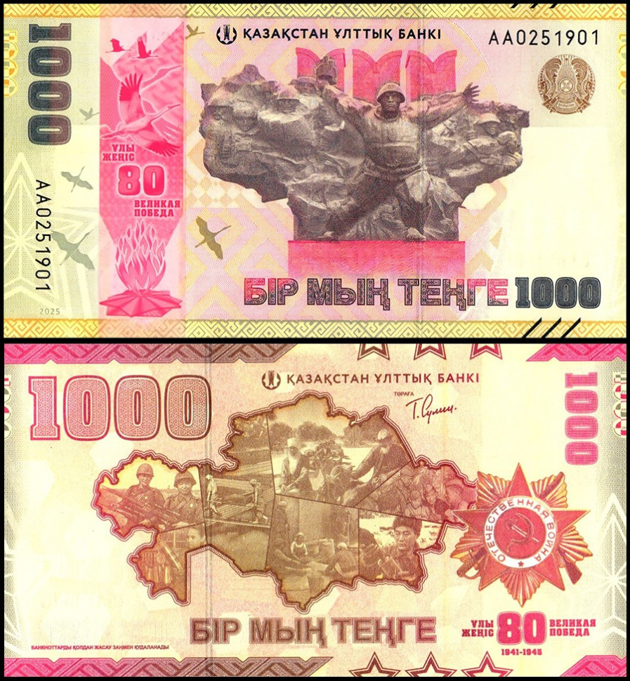 КАЗАХСТАН 1000 ТЕНГЕ 2025 ГОДА