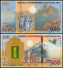 АРМЕНИЯ 500 ДРАМ НОЕВ КОВЧЕГ (РУС)
