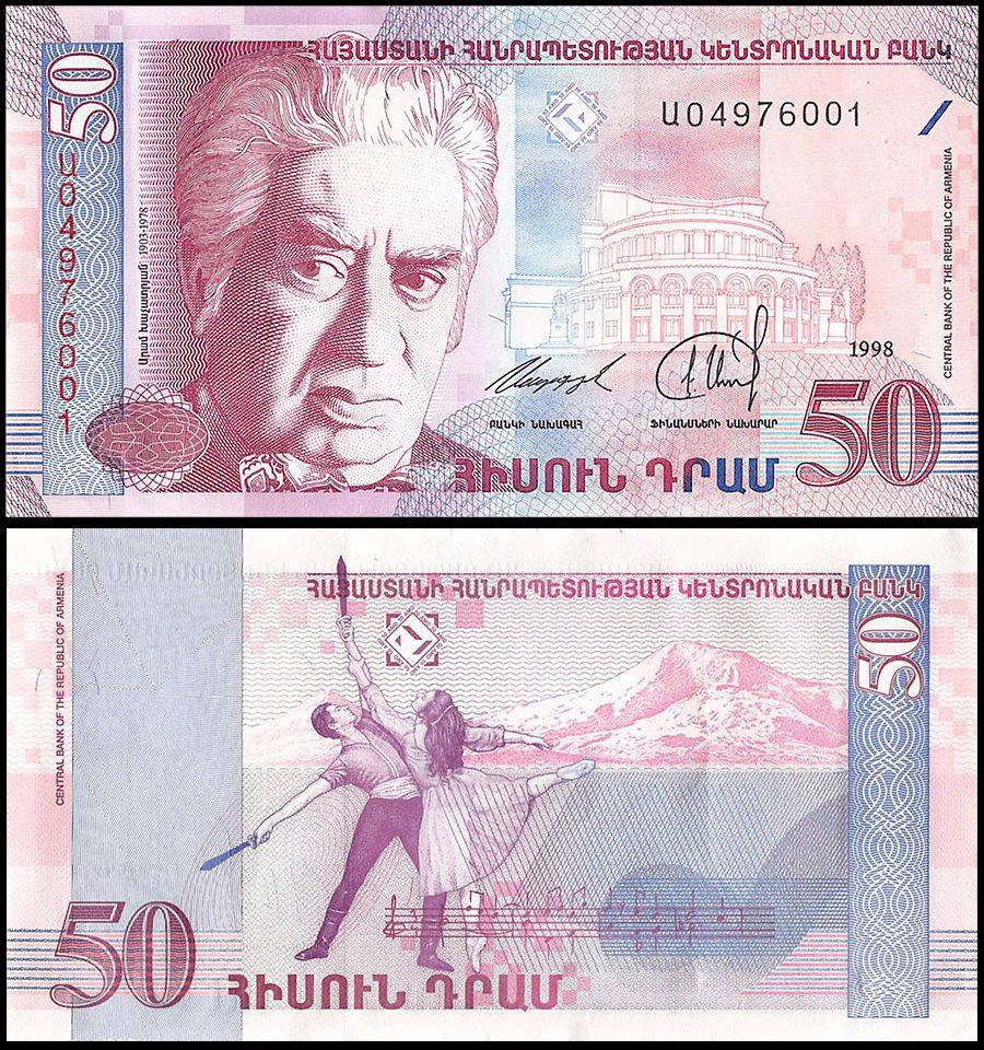 АРМЕНИЯ 50 ДРАМ 1998 ГОДА